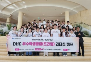 대구보건대, DHC 우수학생클럽 ‘프라임’ 리더십 캠프 ‘성료’ (25.06.20)